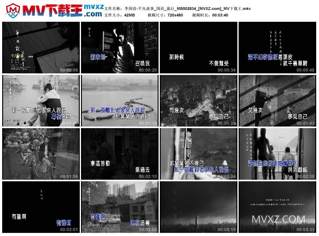 李剑青-平凡故事_国语_流行_MB502834